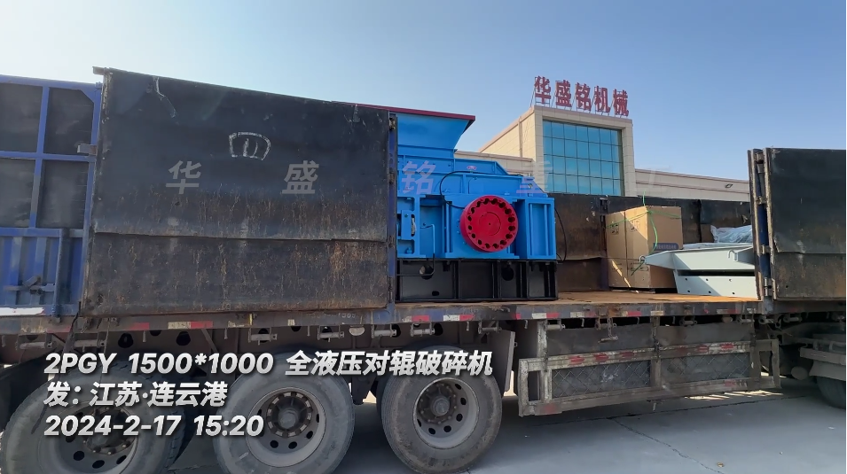 砂石廠(chǎng)1510全液壓對(duì)輥破碎機(jī)