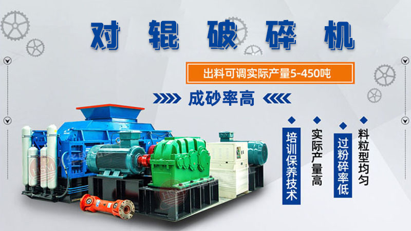 石料場新型液壓對(duì)輥破碎機(jī)處理能力大概多少？