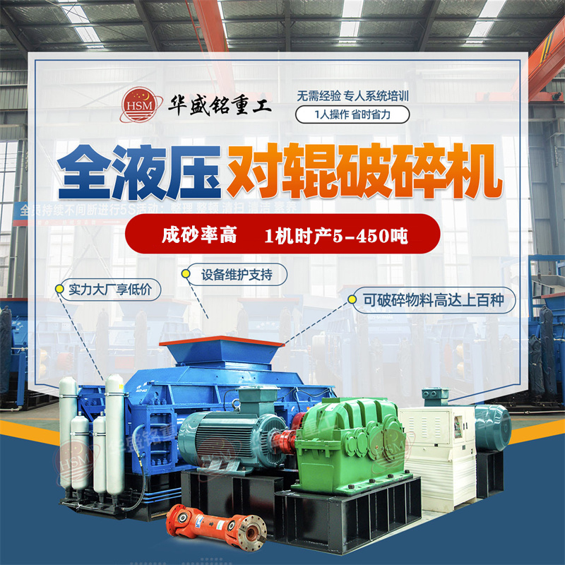 礦山用對輥式破碎機(jī)在破碎生產(chǎn)線中的作用如何呢？