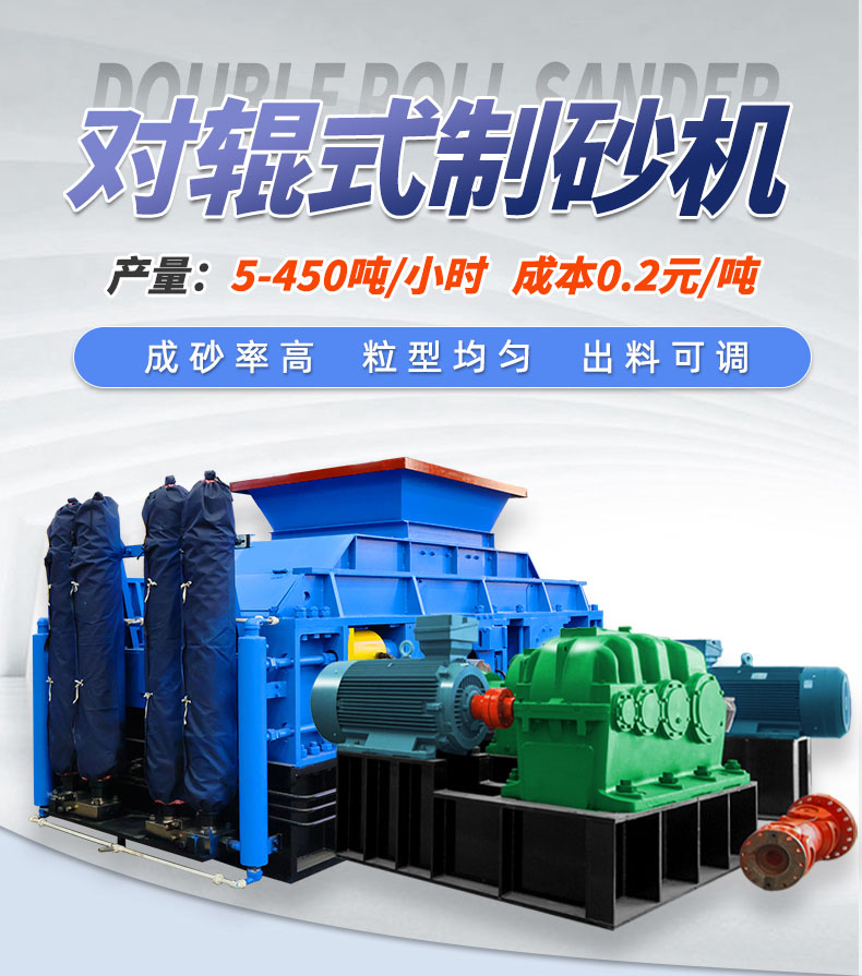 玄武巖、白云石為什么親睞與華盛銘大型對(duì)輥制砂機(jī)？