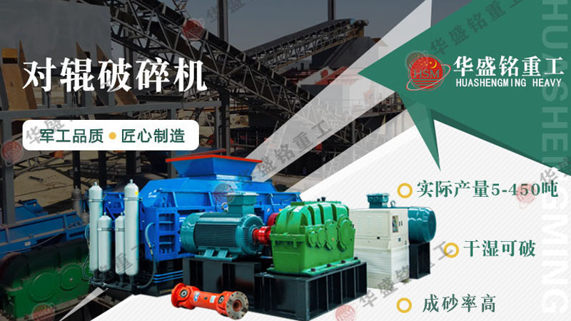 對(duì)輥制砂機(jī)哪個(gè)廠家好？河南對(duì)輥制砂機(jī)值得信賴嗎？