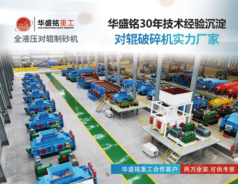 采石場想降本增效？對輥制砂機既能破鐵礦 也能出機制砂