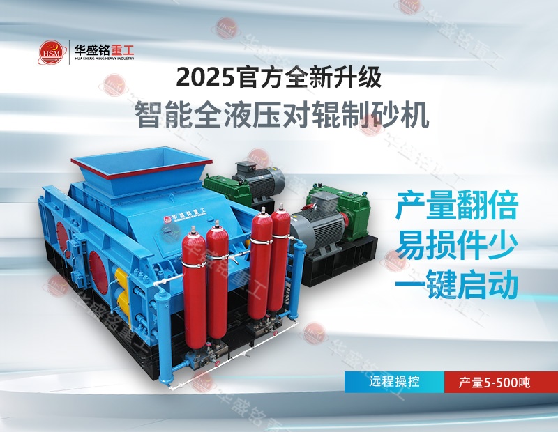 石灰?guī)r破碎機(jī)能碎到多少毫米？時(shí)產(chǎn)150噸對(duì)輥制砂機(jī)價(jià)格？