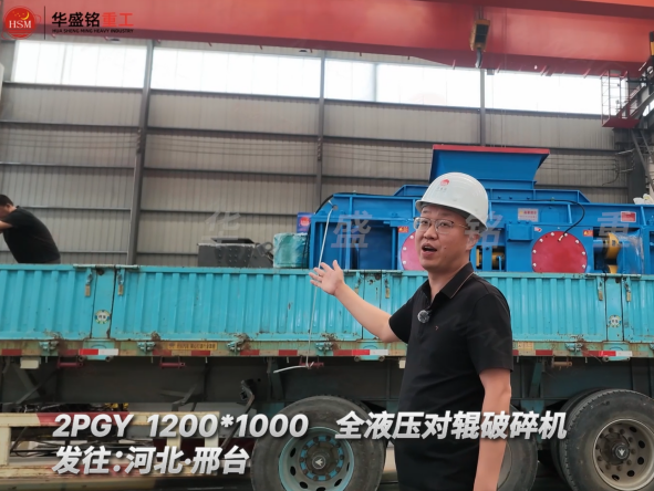 PGY 1200×1000全液壓對(duì)輥破碎機(jī)發(fā)往河北邢臺(tái)！