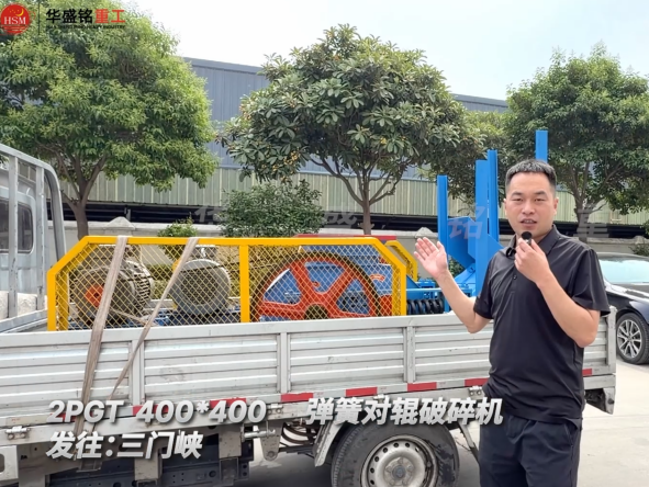 2PGT400×400彈簧對(duì)輥破碎機(jī)發(fā)往河南三門峽！