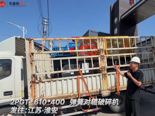 2PGT 610*400 彈簧對(duì)輥破碎機(jī)發(fā)往江蘇·淮安