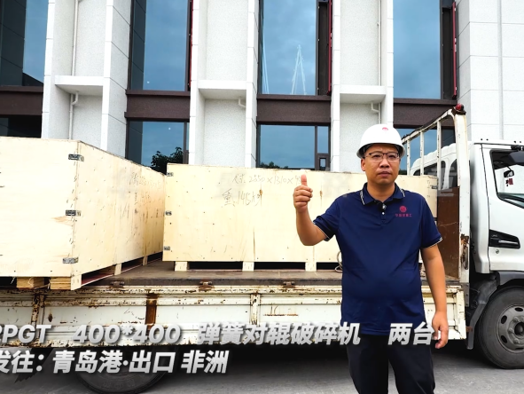 2PGT400*400 兩臺(tái)彈簧對(duì)輥破碎機(jī) 發(fā)往:青島港·出口非洲 