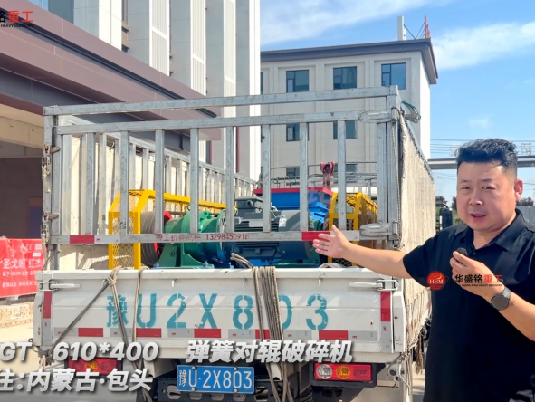 2PGT 610*400彈簧對(duì)輥破碎機(jī)發(fā)往內(nèi)蒙古包頭！