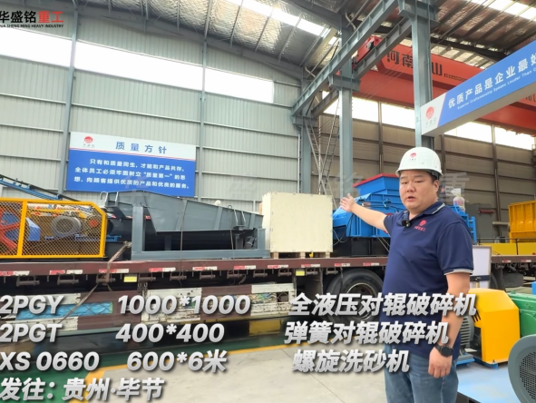 2PGY1000*1000 全液壓對(duì)輥破碎機(jī)  2PGT400*400彈簧對(duì)輥破碎機(jī) XS0660 600*6米螺旋洗砂機(jī)發(fā)往:貴州·畢節(jié)  