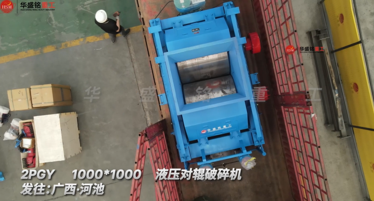 液壓對輥破廠家