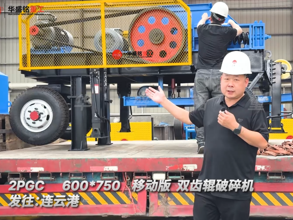 2PGC 600*750 移動(dòng)式 雙齒輥破碎機(jī) 發(fā)往:連云港 