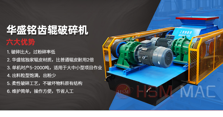 雙齒輥破碎機性能