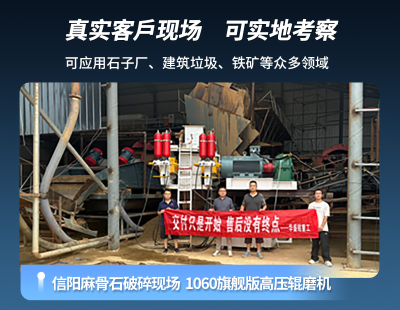 華盛銘高壓輥磨機(jī)交付現(xiàn)場