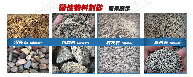 輥式破碎機制砂適用物料