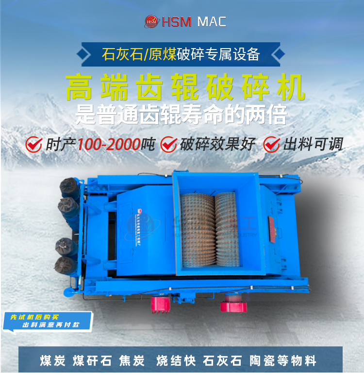 入爐煤破碎機(jī) 入爐煤破碎機(jī)