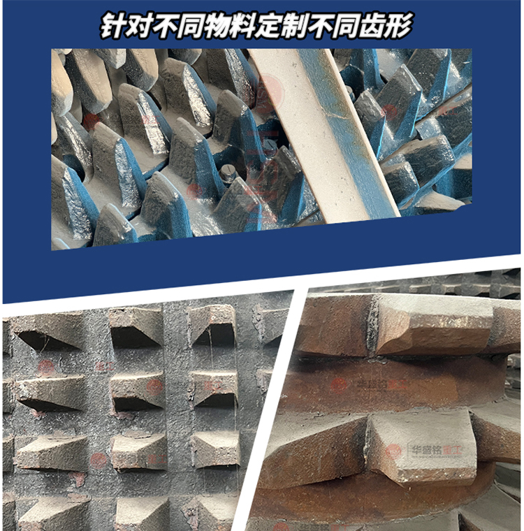 鋁廠廢電解質(zhì)破碎機(jī)齒形