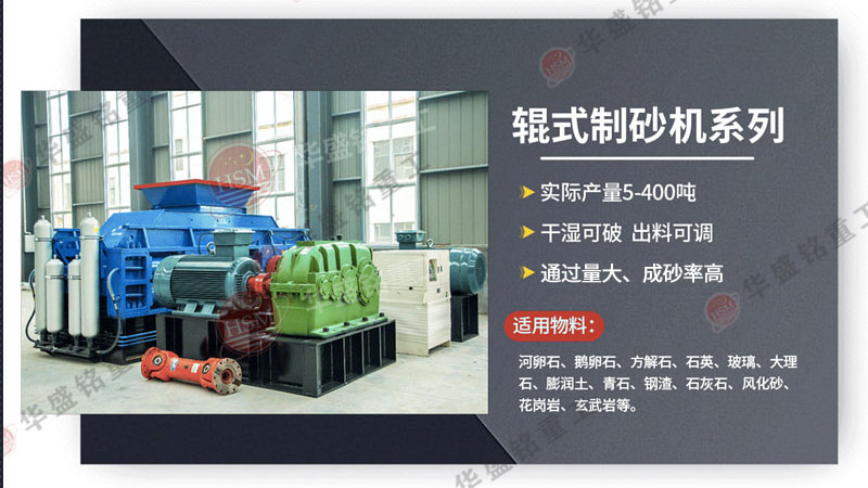 石頭對輥制砂機型號都有哪些？廠家報價是多少？