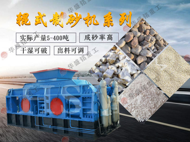 對(duì)輥破碎機(jī)如何？石子對(duì)輥破碎機(jī)維護(hù)成本高嗎？