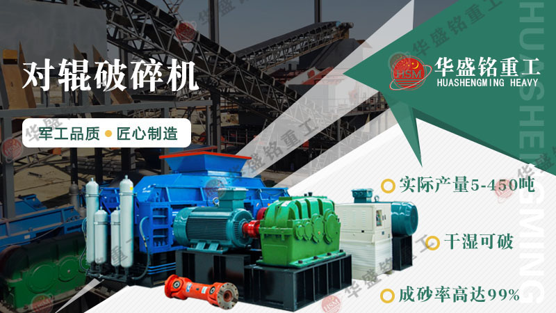 花崗巖可以制砂嗎？用輥式制砂機(jī)砂質(zhì)好嗎？